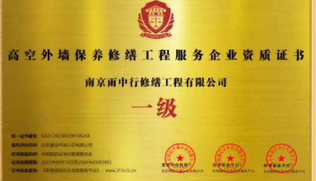 漳浦高空外墙保温维修服务资质证书