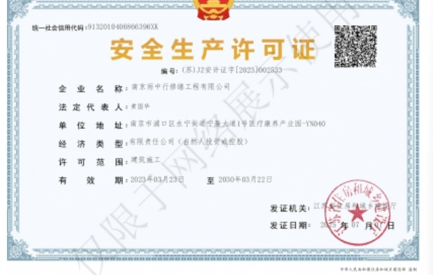 漳浦建筑企业安全生产许可证