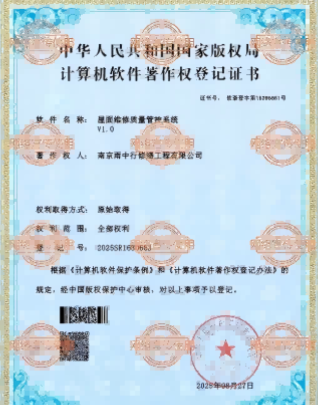 漳浦屋面维修管控系统证书