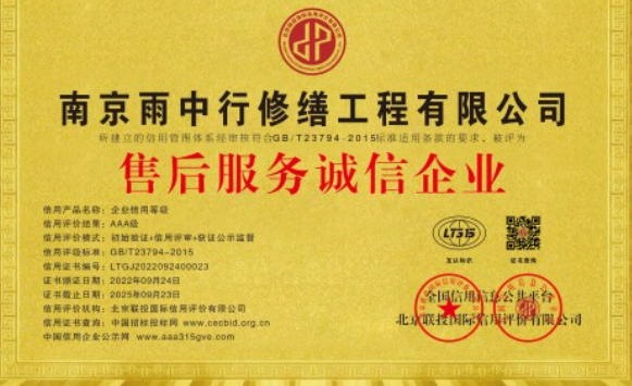 漳浦售后服务诚信企业证书